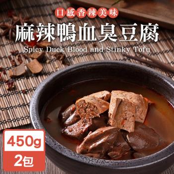 永騰國際 常溫保存即食料理包-麻辣鴨血臭豆腐450g(2包)