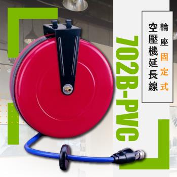 台灣製 輪座固定式空壓機延長線(702B-PVC)