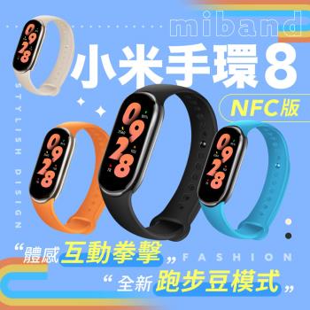 小米手環8 NFC版 (平行輸入)