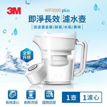 【3M】WP3000 plus 即淨長效濾水壺-1壺1心