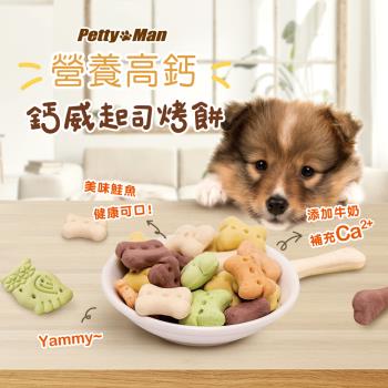 PettyMan-犬用鈣威起司烤餅(多款造型可選)