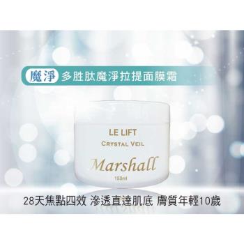 【Marshall 】瑪夏爾 多胜肽魔淨拉提面膜霜