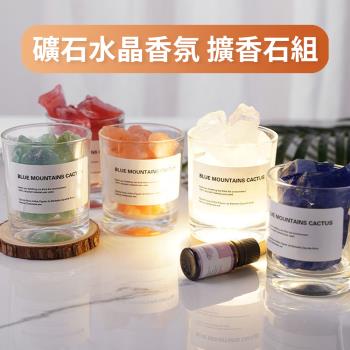 水晶礦石香氛-精油擴香石組