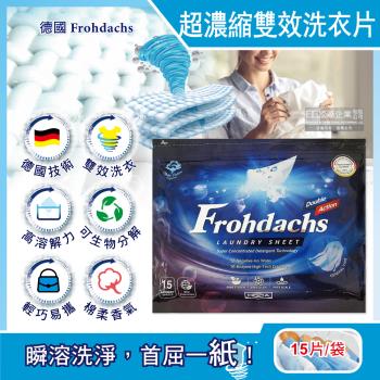 德國Frohdachs  超濃縮雙效洗淨便攜洗衣片 15片x1藍袋