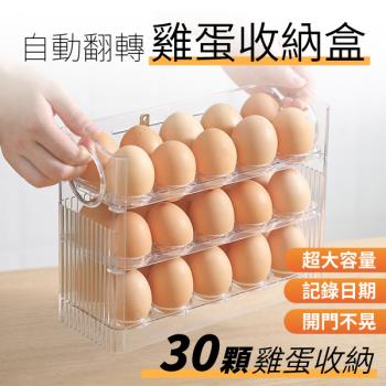 【單入】三層雞蛋收納盒 (30顆/盒) 不含雞蛋