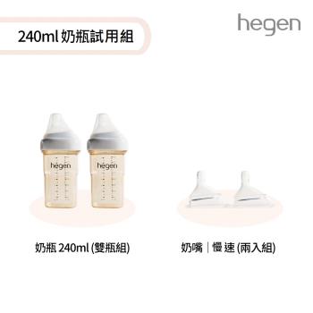 hegen 小金奶瓶 試用組 (寬口奶瓶240ml*2+慢速奶嘴*2)  