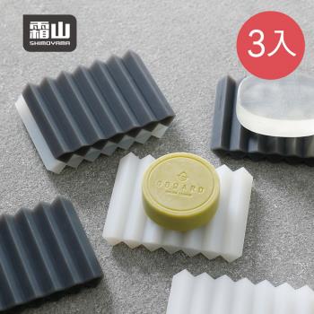 日本霜山 波浪型矽膠瀝水肥皂架-3入-2色可選
