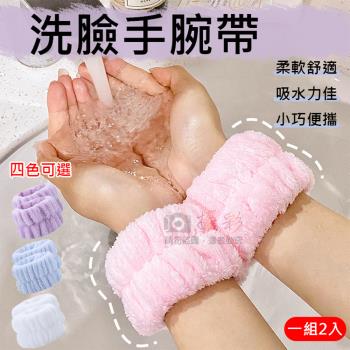 【捷華】洗臉手腕帶(一組2入)