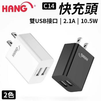 【HANG】C14 雙USB接口快充頭 (25×37×46mm) 【顏色可選】