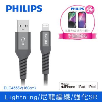 【PHILIPS 飛利浦】 160cm MFI lightning手機充電線 DLC4558V/灰 (iPhone14系列保貼超值組)