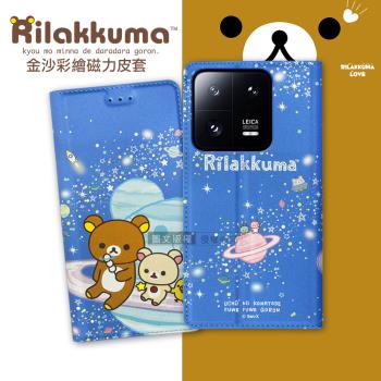日本授權正版 拉拉熊 小米 Xiaomi 13 Pro 金沙彩繪磁力皮套(星空藍)