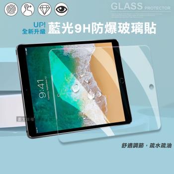 超抗刮 藍光版 iPad Air3/ iPad Pro 10.5吋 共用 高清晰9H鋼化玻璃膜 平板玻璃貼