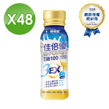 【維維樂】佳倍優 鉻100 3EX配方 無糖 珍珠奶茶風味 2箱組 (24瓶/箱)