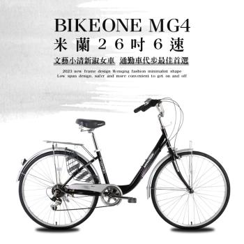 BIKEONE MG4 266 米蘭26吋6速文藝小清新淑女車低跨點設計城市休閒自行車(城市悠遊、通勤車代步最佳首選)
