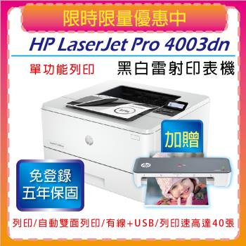 【加碼送HP 麗影系列護貝機】HP LaserJet Pro 4003dn 雙面黑白雷射印表機