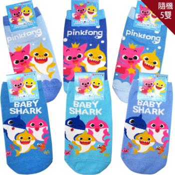 兒童襪子碰碰狐Baby Shark鯊魚寶寶童襪短襪直版襪隨機5雙組15-22cm 965337【卡通小物】