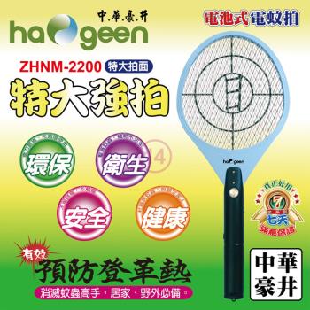 中華豪井特大強拍電池式電蚊拍 ZHNM-2200