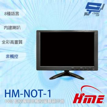 [昌運科技] 環名HME HM-NOT-1 10吋 非觸控 監控專用螢幕顯示器 內建喇叭 可接AV/VGA/HDMI