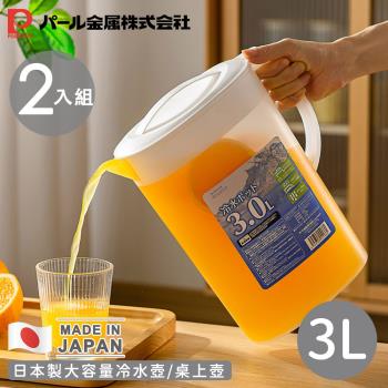 買一送一【日本珍珠金屬】日本製大容量冷水壺/桌上壺3L