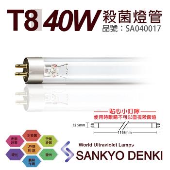 2入 【日本三共 SANKYO】 DENKI TUV UVC 40W T8殺菌燈管 SA040017
