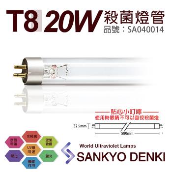 2入 【日本三共 SANKYO】 DENKI TUV UVC 20W T8殺菌燈管 SA040014