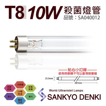 2入 【日本三共 SANKYO】 DENKI TUV UVC 10W T8殺菌燈管 SA040012