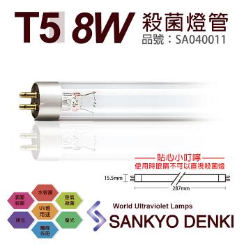 2入 【日本三共 SANKYO】 DENKI TUV UVC 8W T5殺菌燈管 SA040011