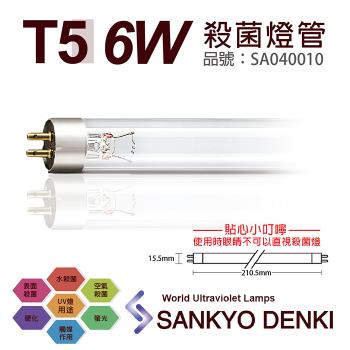 2入 【日本三共 SANKYO】 DENKI TUV UVC 6W T5殺菌燈管 SA040010