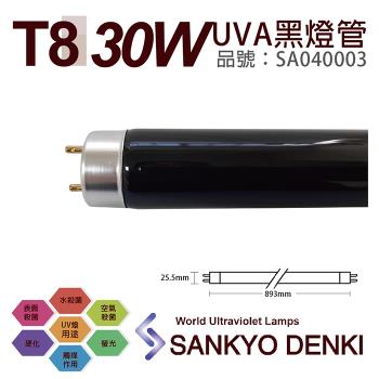 2入 【日本三共 SANKYO】 DENKI TUV UVA 30W BLB T8黑燈管 SA040003