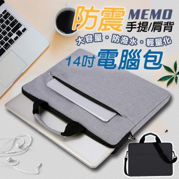 【MEMO】14吋防潑水單肩手提電腦包(BQ-14)