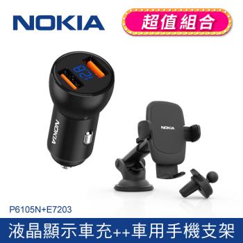 【NOKIA諾基亞】60W 雙USB PD+QC 液晶顯示 車充+ 兩用車用手機支架(P6105N+E7203)