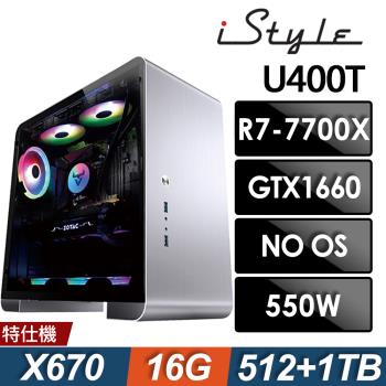 iStyle U400T 水冷工作站 (R7-7700X/X670/16G/1TB+512G SSD/GTX1660 6G/550W/無系統/五年保)