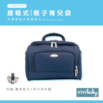 【ViVibaby】多功能提箱式親子育兒袋 大容量休閒媽媽包