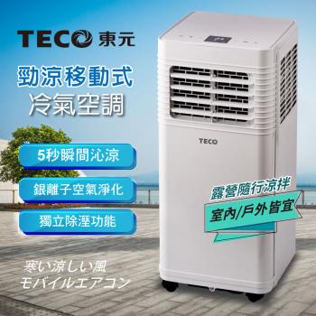 TECO東元6800BTU多功能清淨除濕移動式冷氣機/空調XYFMP-1701FC (3-5坪適用)