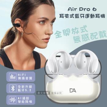 DA Air Pro 6 V5.2耳夾式藍牙耳機 HiFi高音質/智能降噪 運動型耳機(天使白)