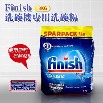 FINISH 洗碗機專用濃縮洗碗粉 3公斤*2 補充包 