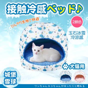 JohoE嚴選 玉石冰雪城堡雪球涼感寵物床(睡墊/涼墊)