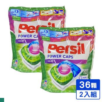Persil 三合一洗衣膠球 袋裝 36入 (增豔護色) 2入組
