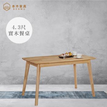 【本木】溫蒂 4.3尺實木餐桌