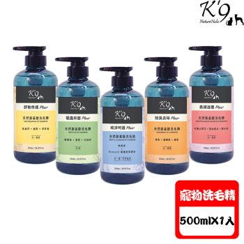 K9 Natureholic 天然胺基酸系列洗毛精-500ml X 1罐