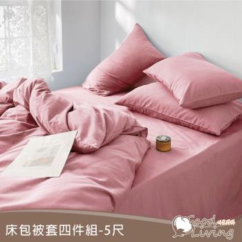 【好室棉棉】日式無印素色舒柔棉床包被套組(雙人5尺) 