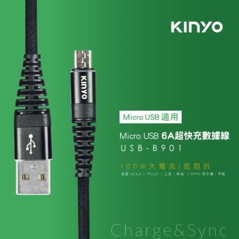 KINYO Micro 6A超快充線 10入組 USB-B901
