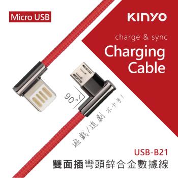 KINYO Micro USB雙面插彎頭鋅合金充電數據線 10入組 USB-B21