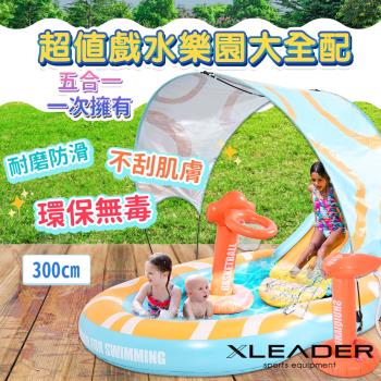 Leader X 超值戲水樂園大全配 游泳池 溜滑梯 水槍 遮陽棚 籃框(300cm)
