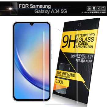 NISDA for Samsung Galaxy A34 5G 鋼化 9H 0.33mm玻璃螢幕貼-非滿版