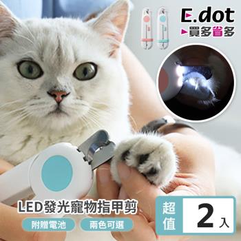 E.dot 寵物安全LED發光貓狗專用指甲剪(二色可選)2入組