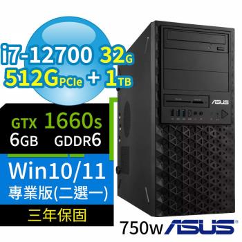 ASUS W680 商用工作站 i7-12700/32G/512G+1TB/GTX 1660S 6G顯卡/Win11/10 Pro/750W/三年保固