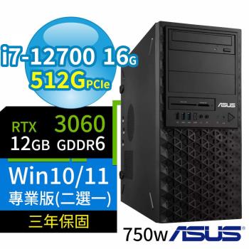 ASUS W680 商用工作站 i7-12700/16G/512G/RTX 3060 12G顯卡/Win11/10 Pro/750W/三年保固