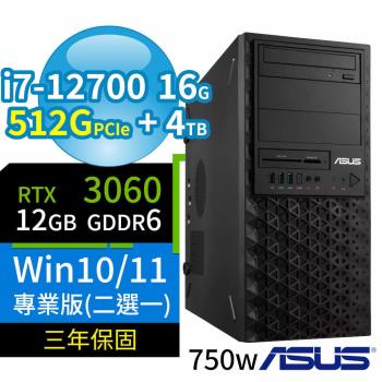 ASUS W680 商用工作站 i7-12700/16G/512G+4TB/RTX 3060 12G顯卡/Win11/10 Pro/750W/三年保固