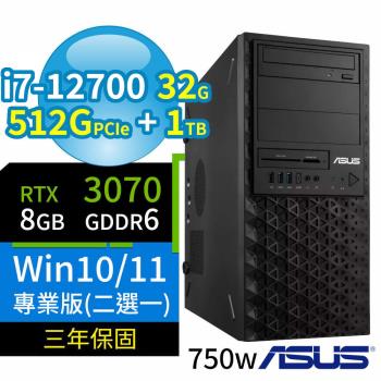 ASUS W680 商用工作站 i7-12700/32G/512G+1TB/RTX 3070 8G顯卡/Win11/10 Pro/750W/三年保固